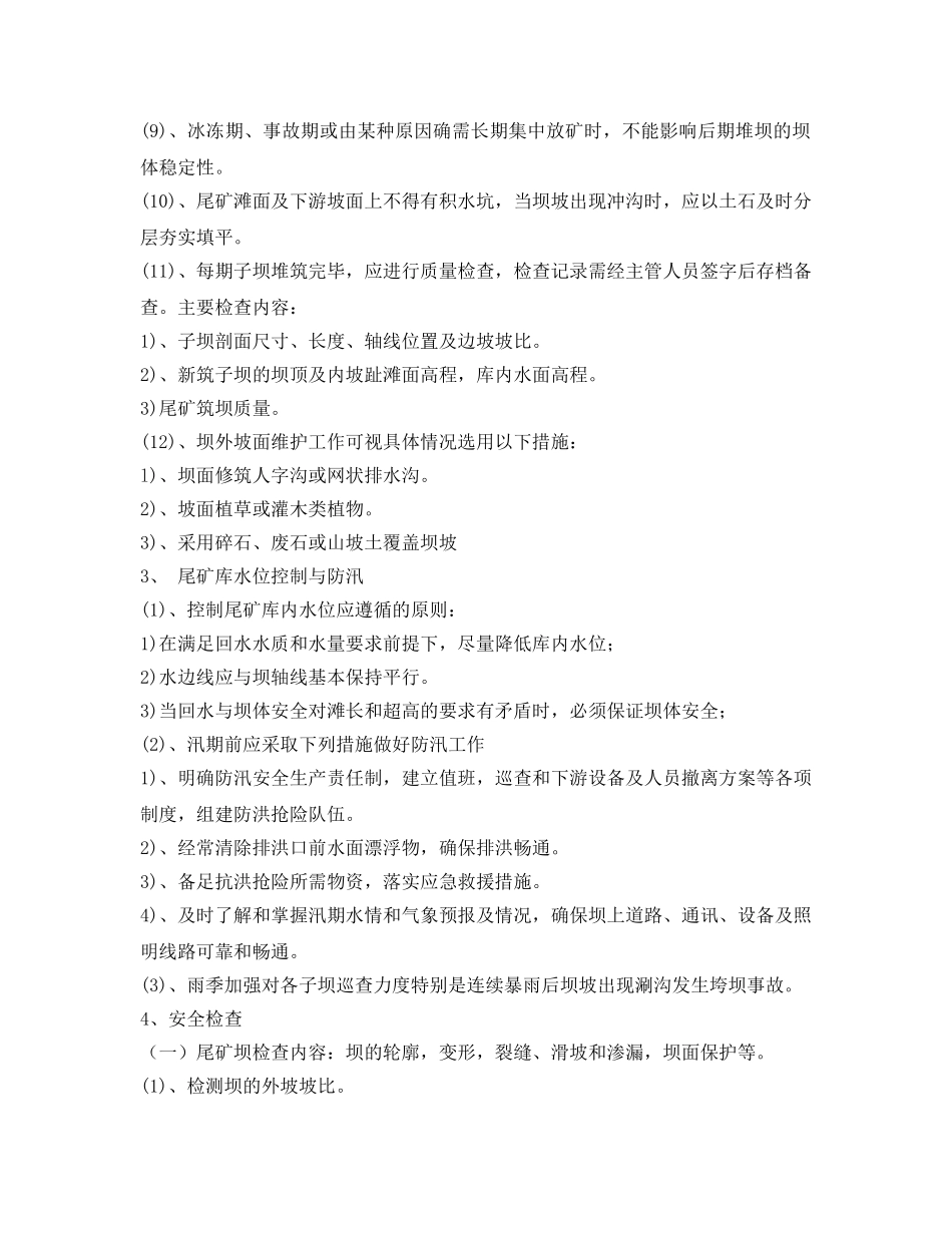《安全操作规程》之尾矿工操作规程 _第3页