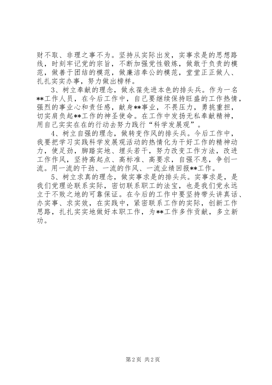 季度工作优秀计划_第2页