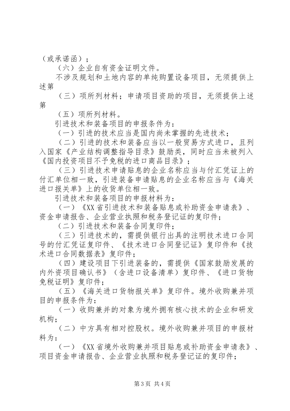 技术改造专项资金可行性分析报告 _第3页