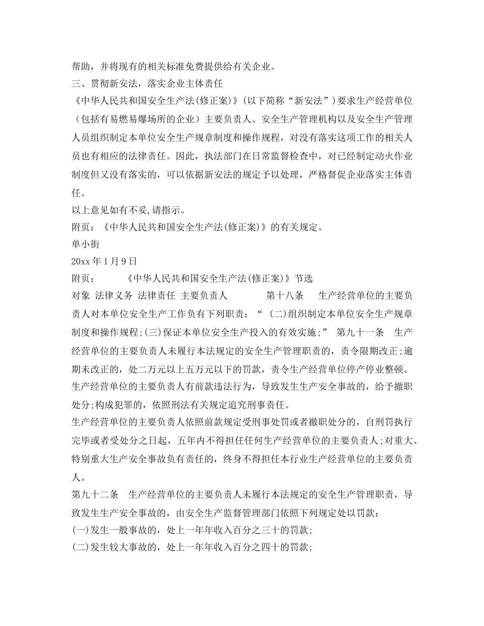 《安全管理》之浅谈动火作业安全管理 _第2页