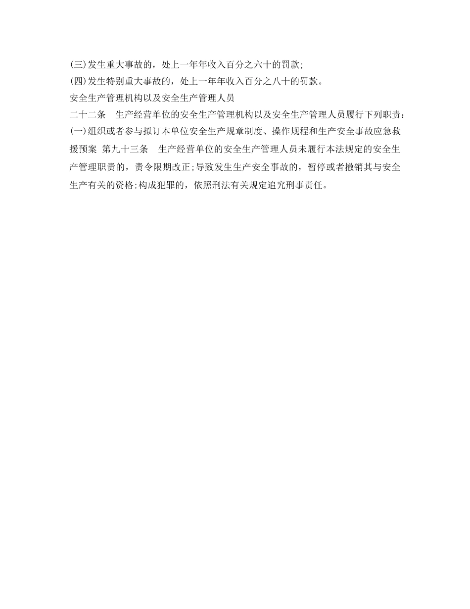 《安全管理》之浅谈动火作业安全管理 _第3页