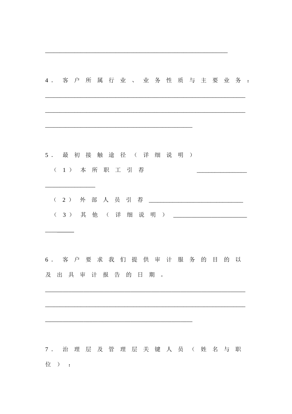 客户接受与保持评价程序_第2页