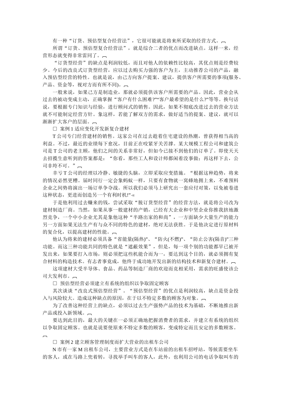 哈佛经理业务经营治疗方案_第2页