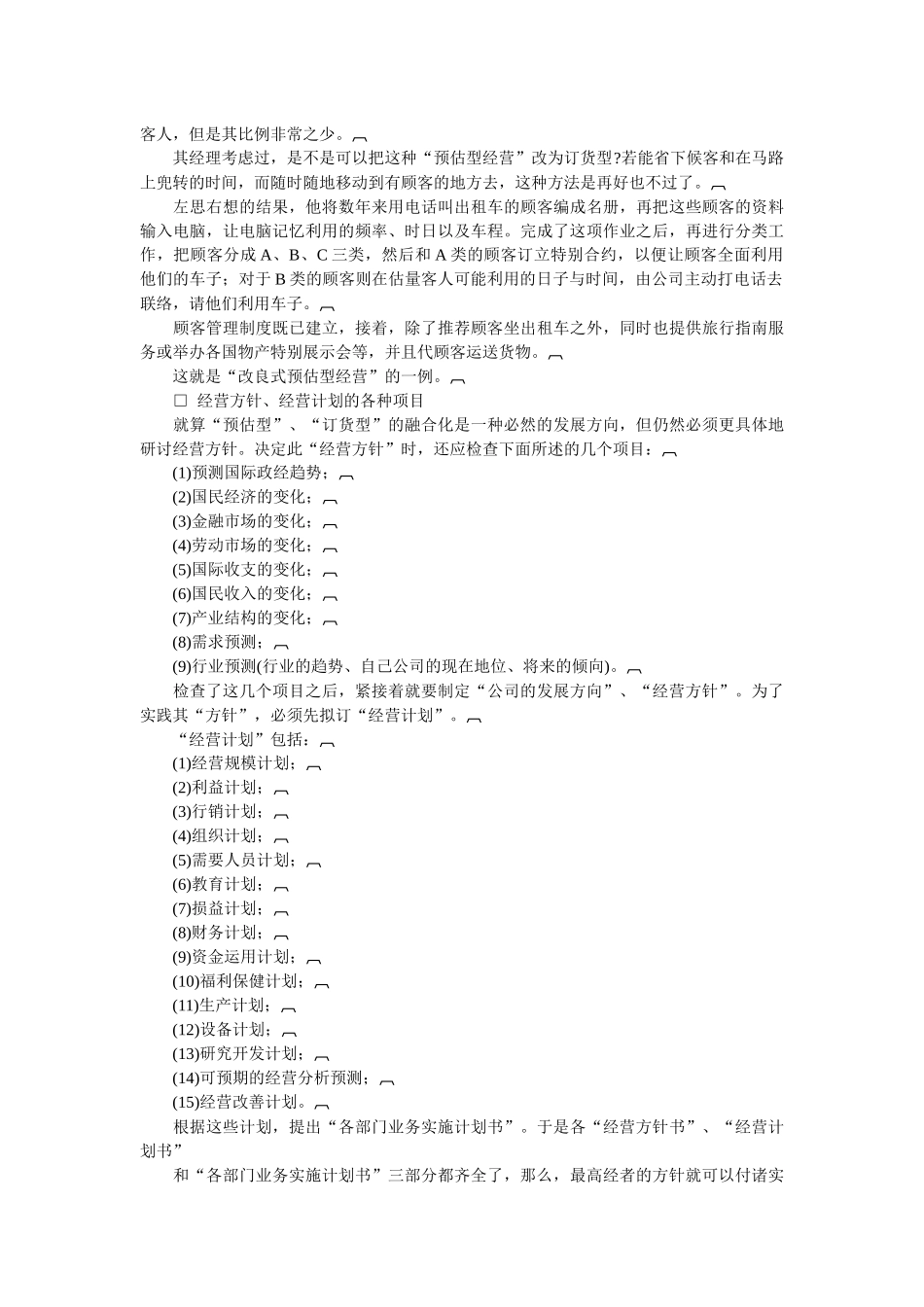 哈佛经理业务经营治疗方案_第3页