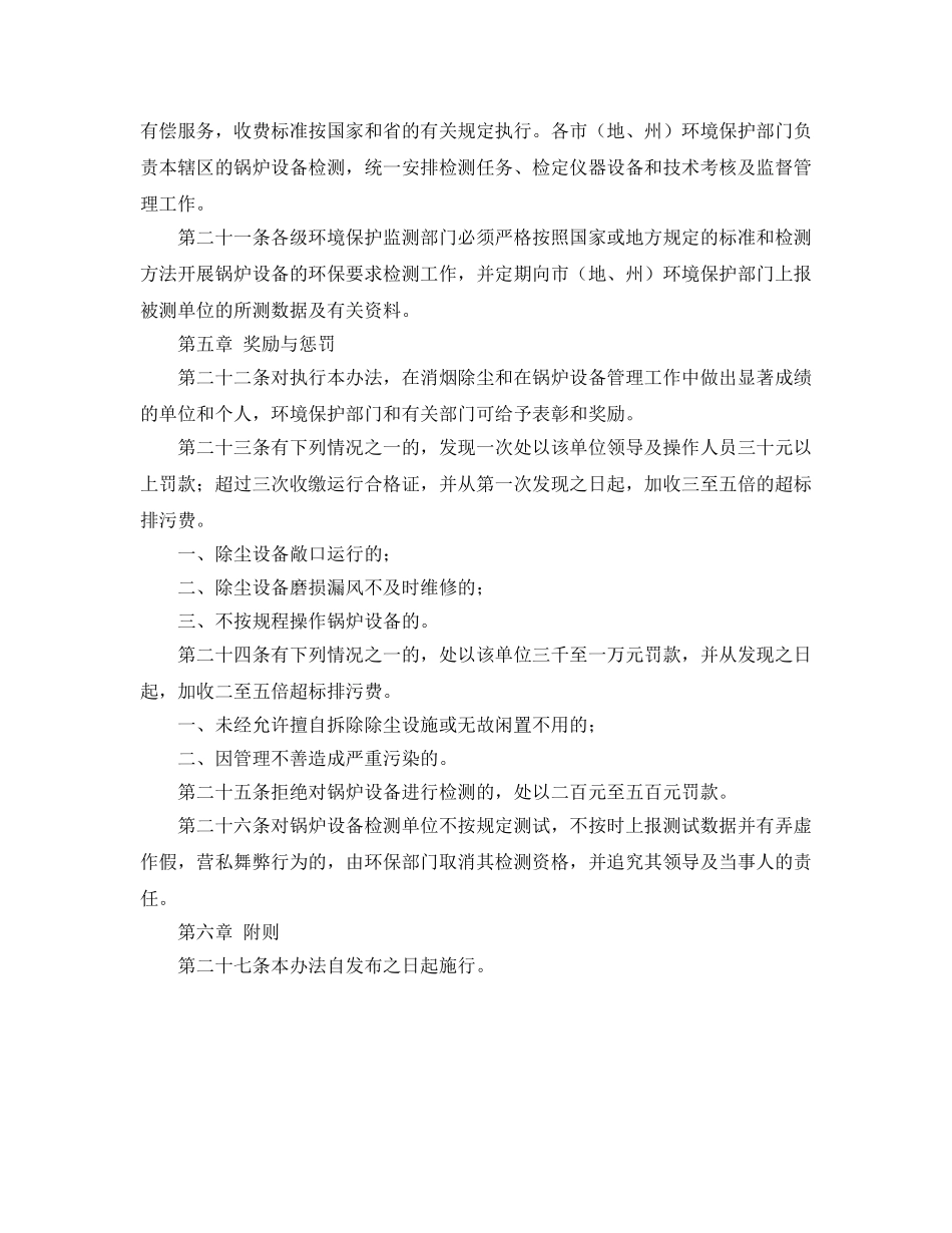 《安全管理环保》之吉林省锅炉设备环境保护管理办法 _第3页