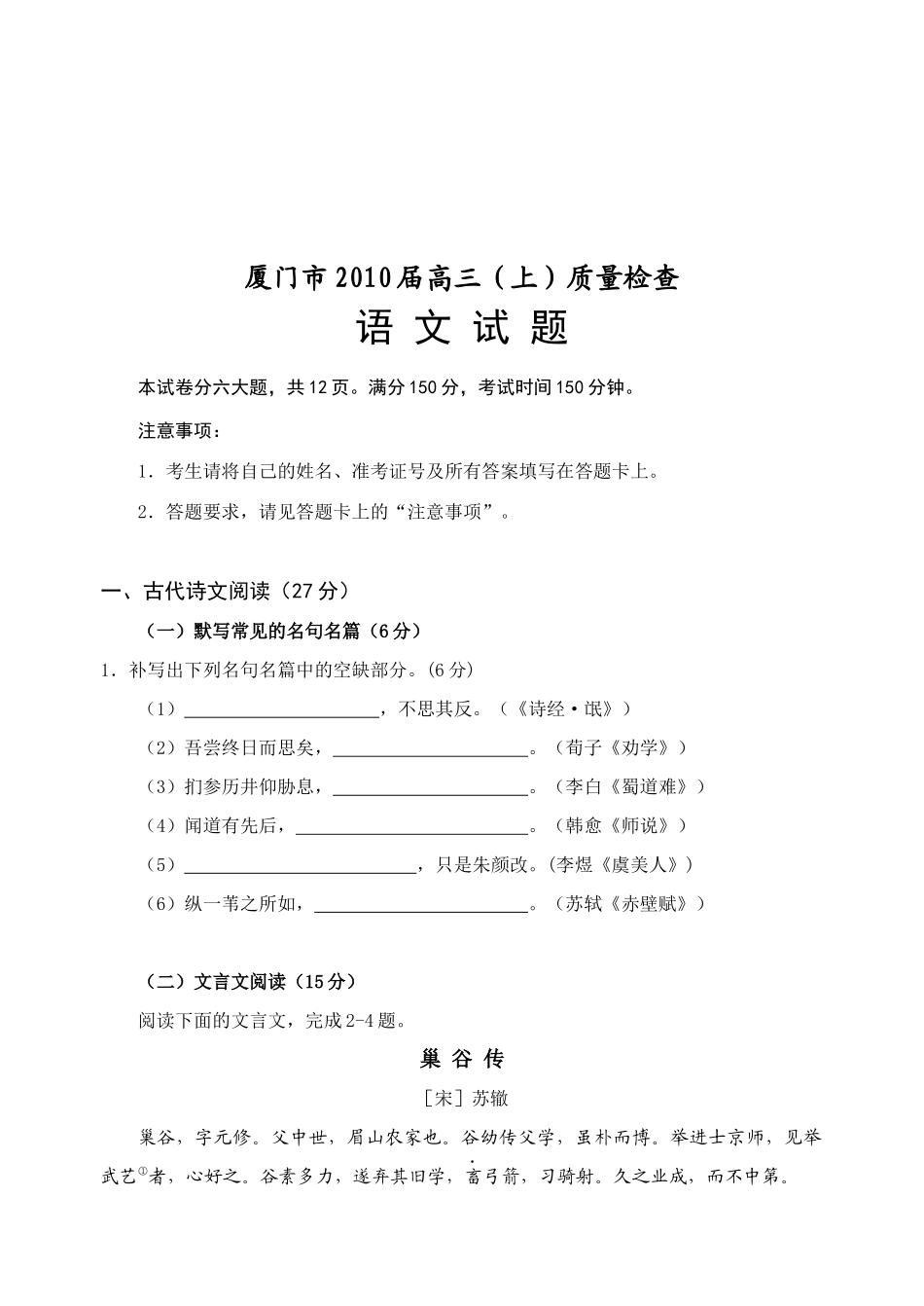 厦门市高三语文检查试题_第1页