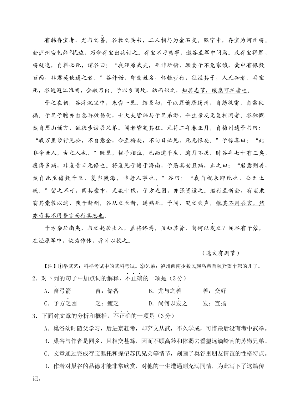 厦门市高三语文检查试题_第2页