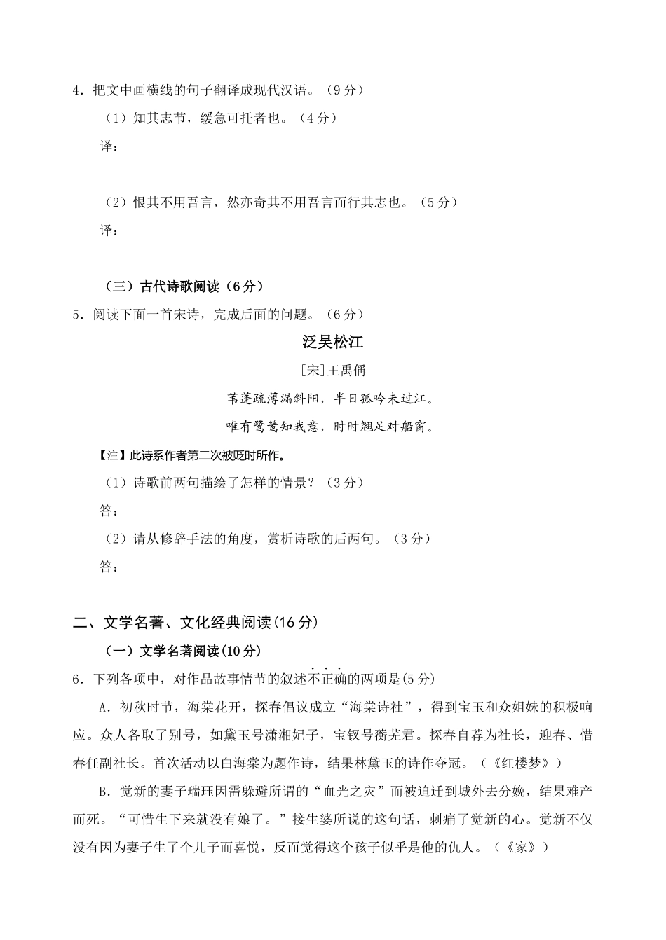 厦门市高三语文检查试题_第3页