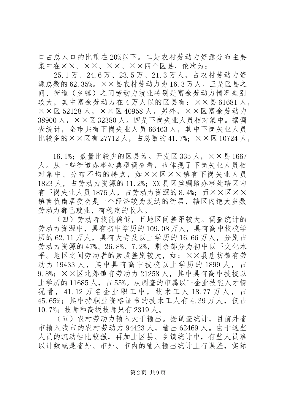 劳动力资源调研报告 _第2页