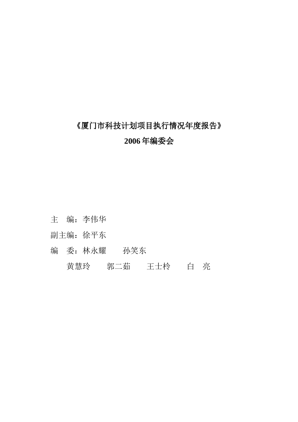 厦门市科技计划项目执行情况_第2页
