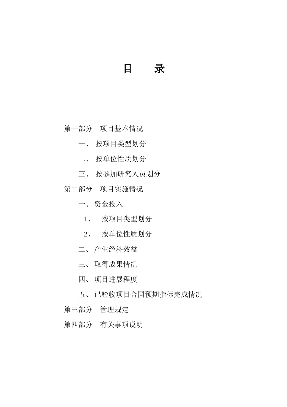 厦门市科技计划项目执行情况_第3页