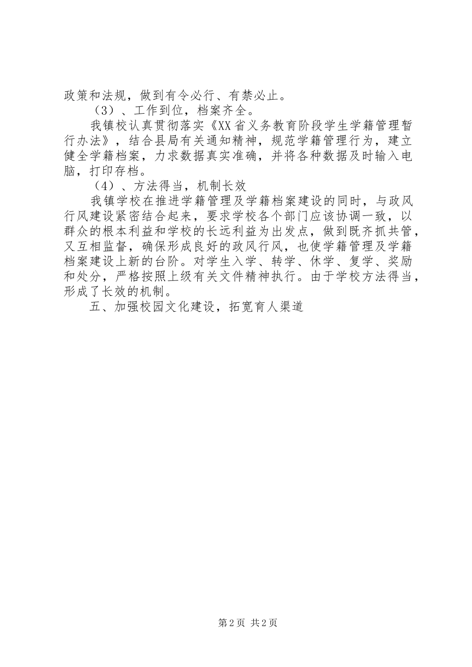 义务教育督查自查汇报材料 _第2页