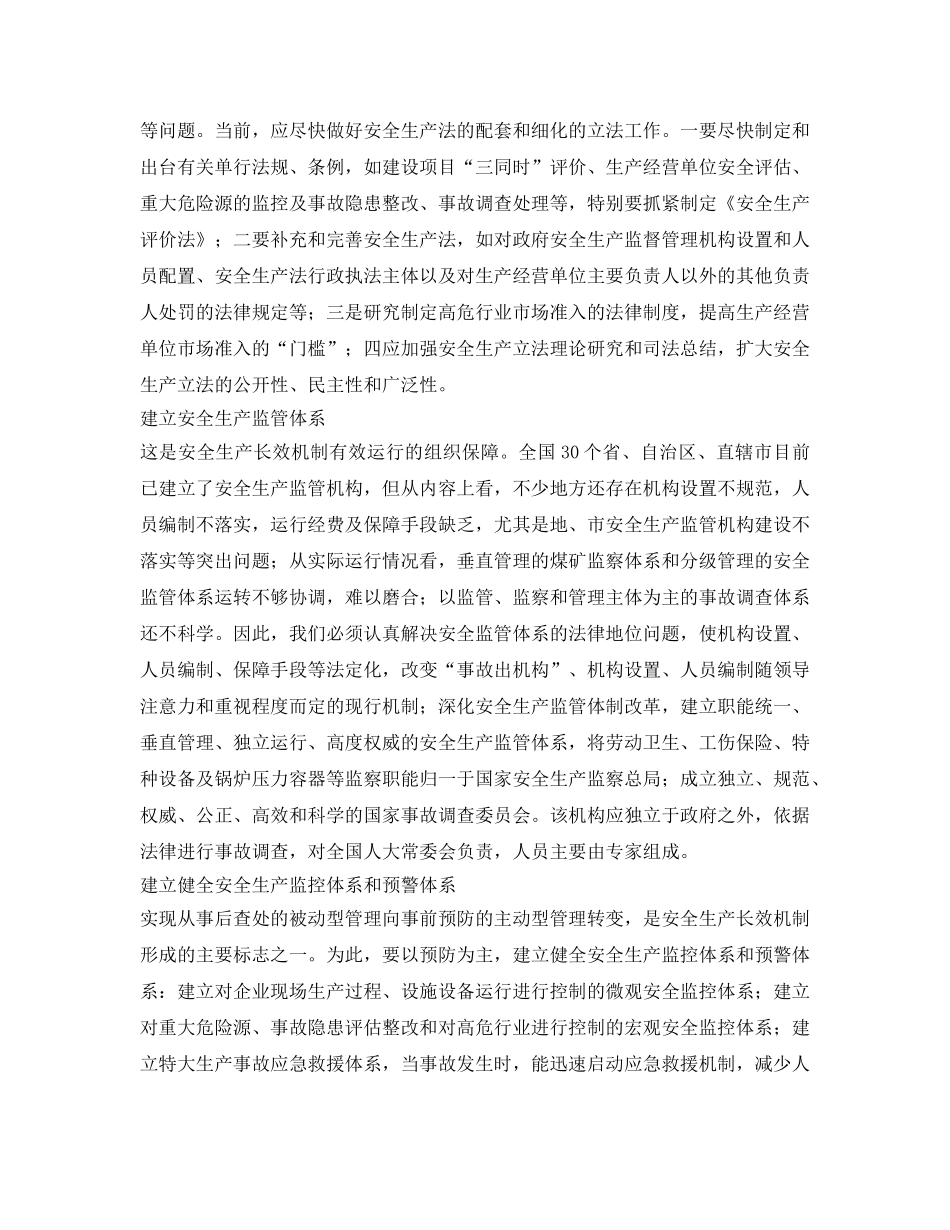 《安全管理》之对建立长效机制的思考 _第2页