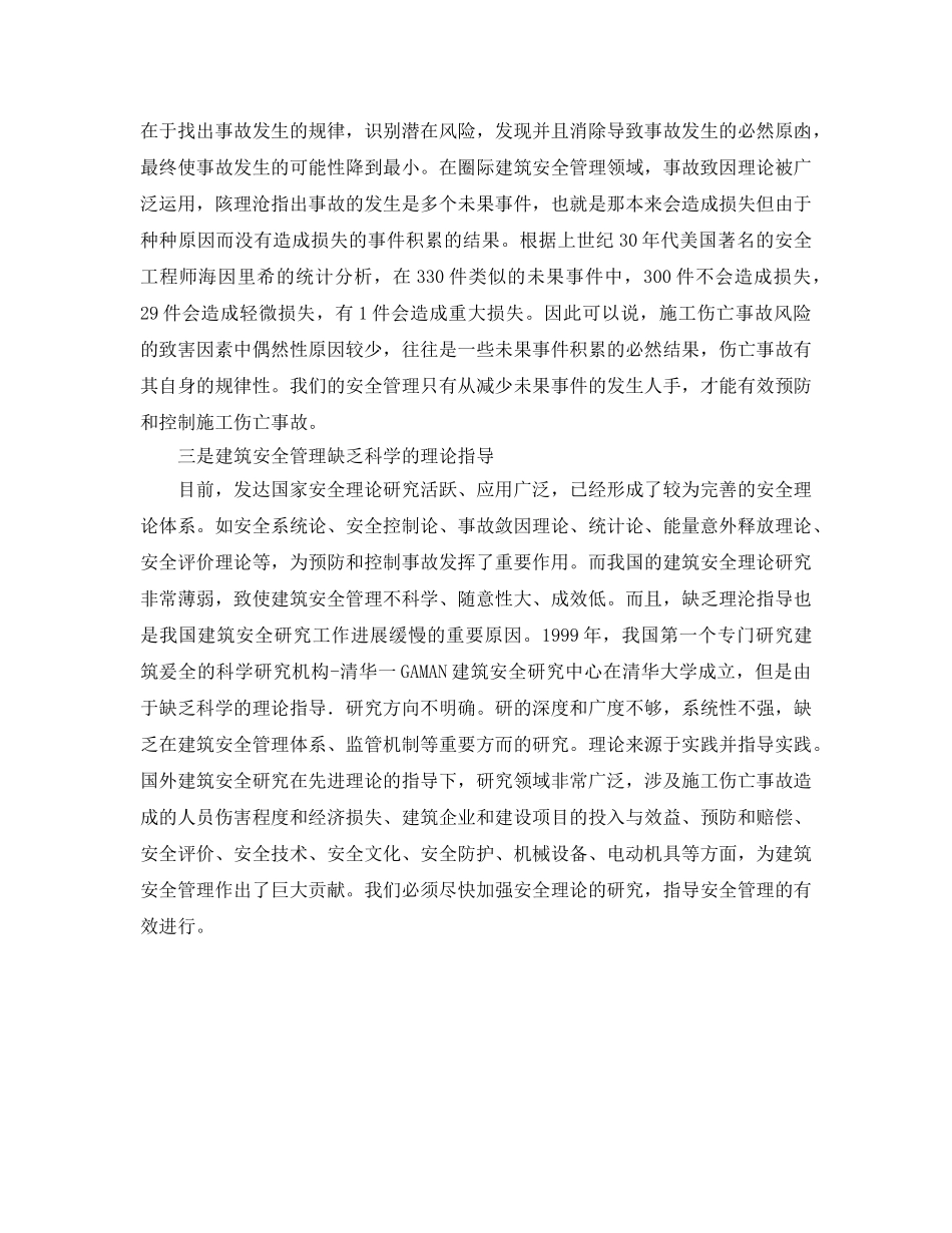 《安全管理》之现阶段我国建筑安全管理存在的问题及对策 _第2页