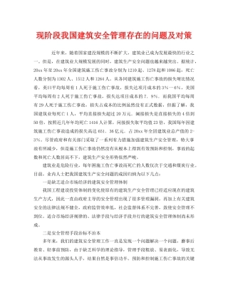 《安全管理》之现阶段我国建筑安全管理存在的问题及对策 