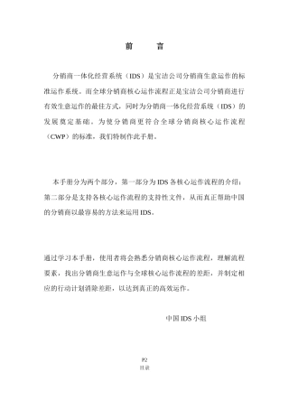 宝洁营销体系全套管理文件