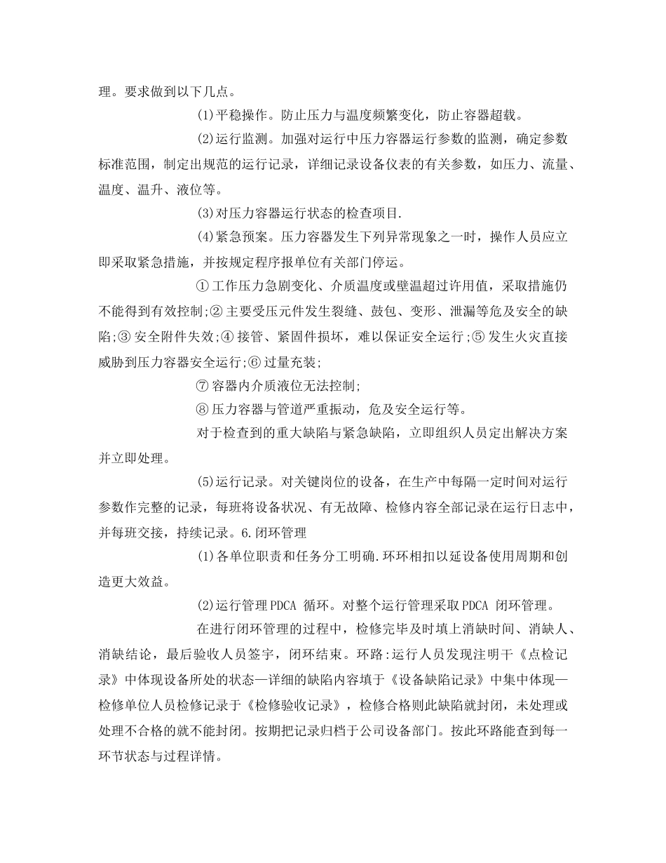 《安全管理》之多晶硅生产企业特种设备使用管理 _第2页