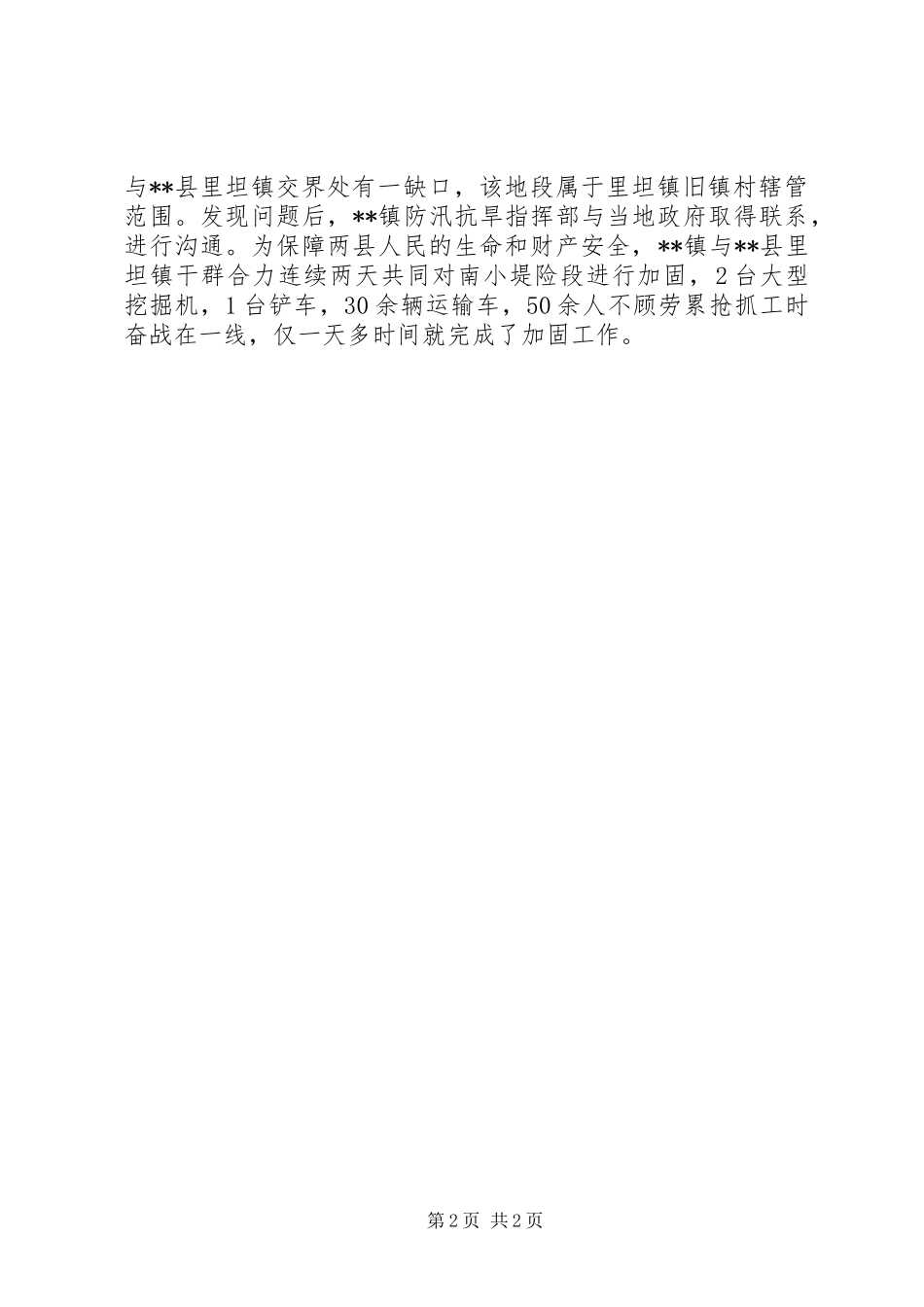 镇防汛抗洪工作情况汇报 _第2页