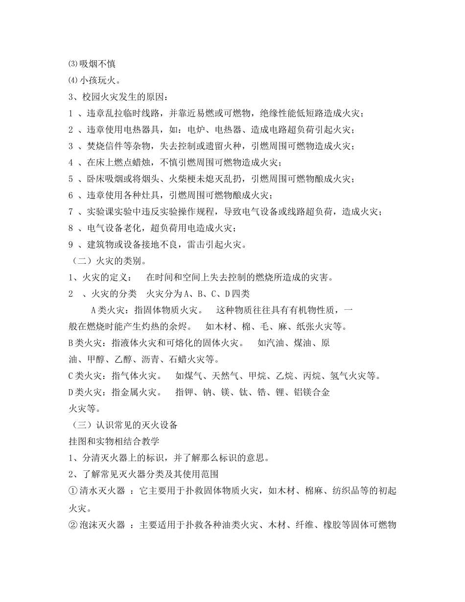 《安全管理文档》之爱生活，远离火灾 _第2页