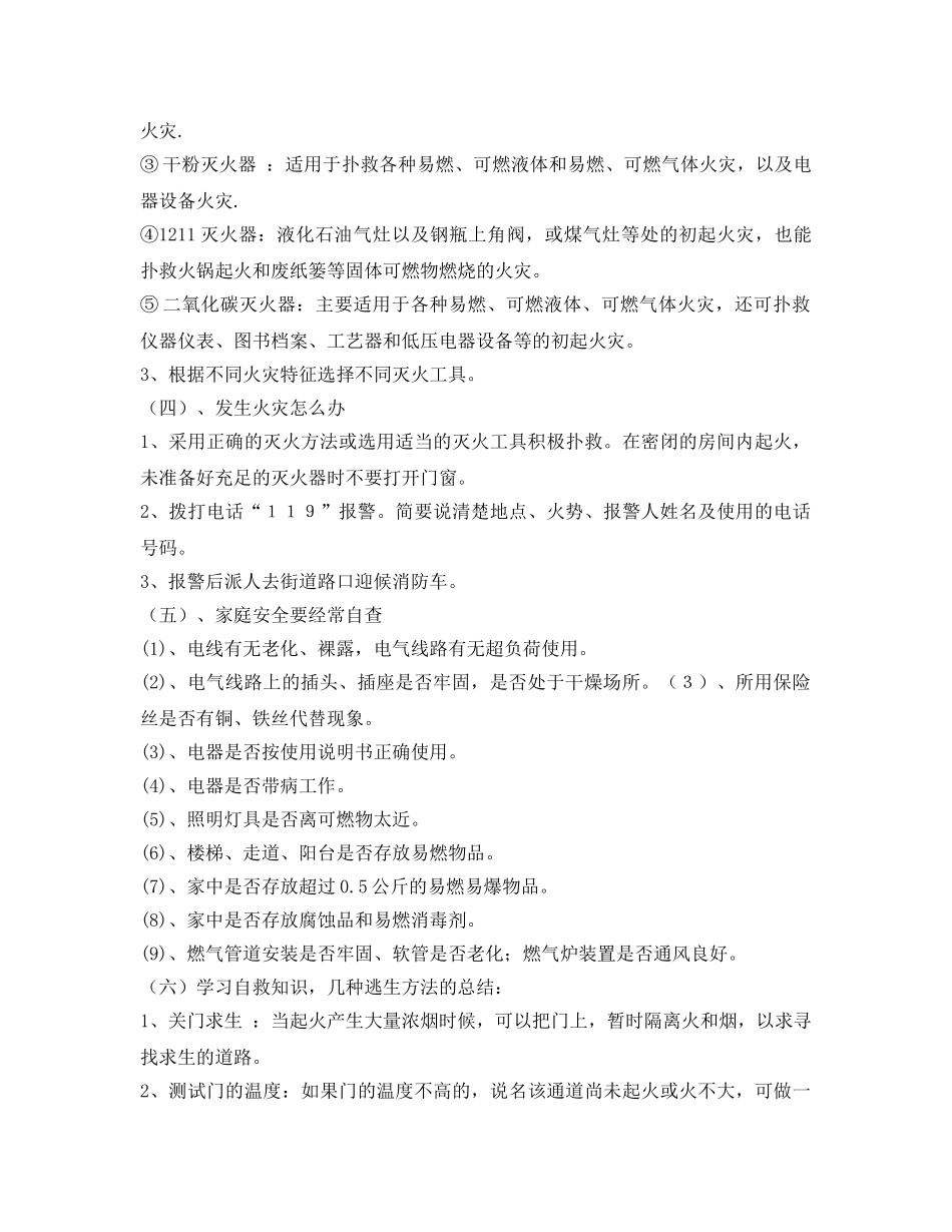 《安全管理文档》之爱生活，远离火灾 _第3页