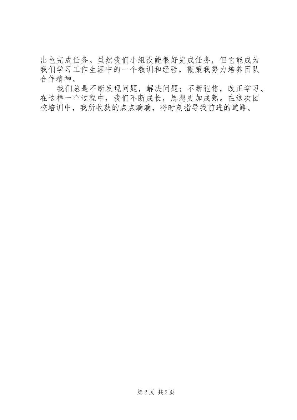 第三期思想汇报 _第2页