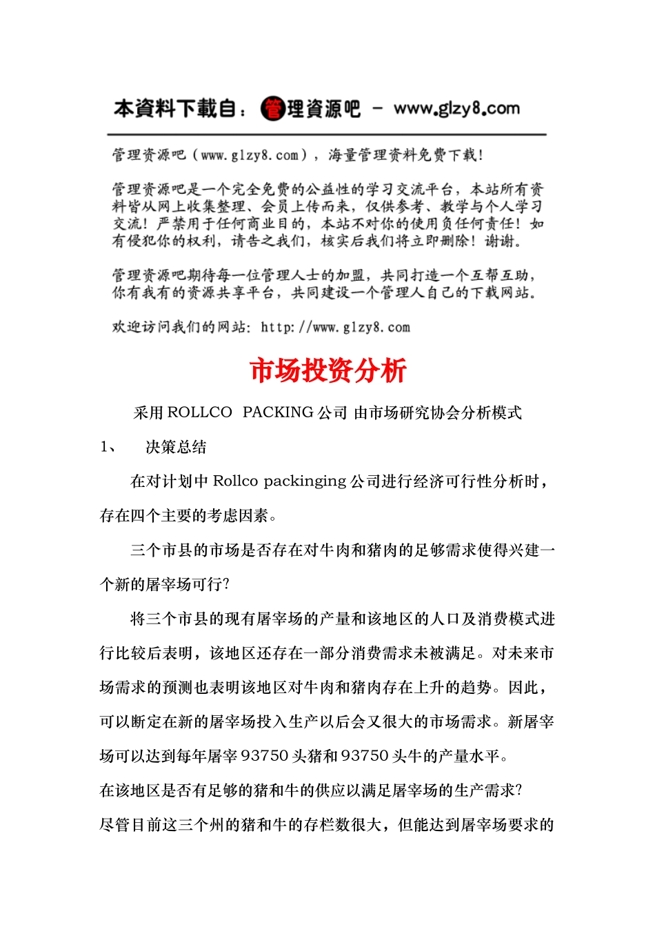 市场投资分析_第1页