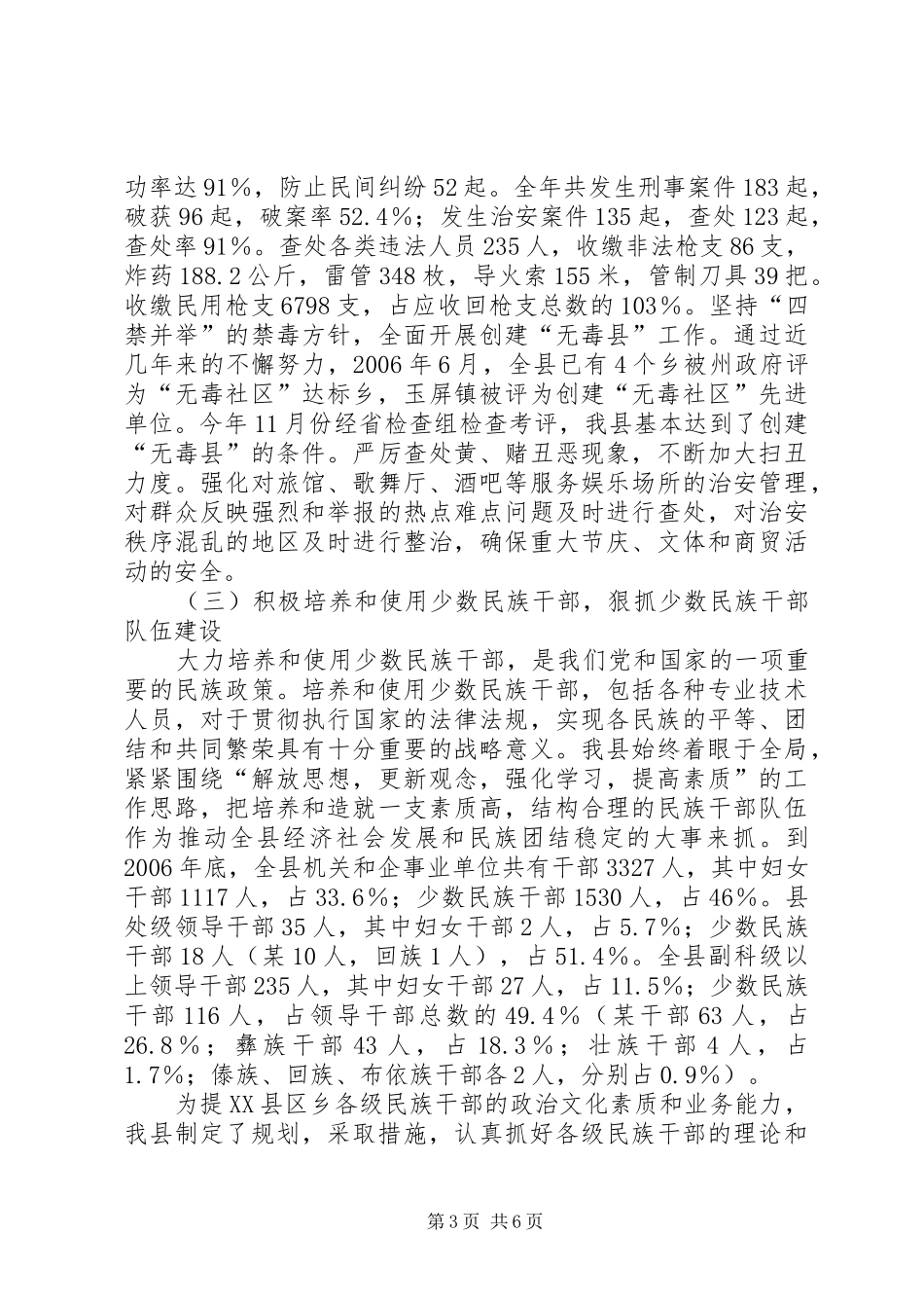 关于某县创建民族团结城市工作情况的报告 _第3页