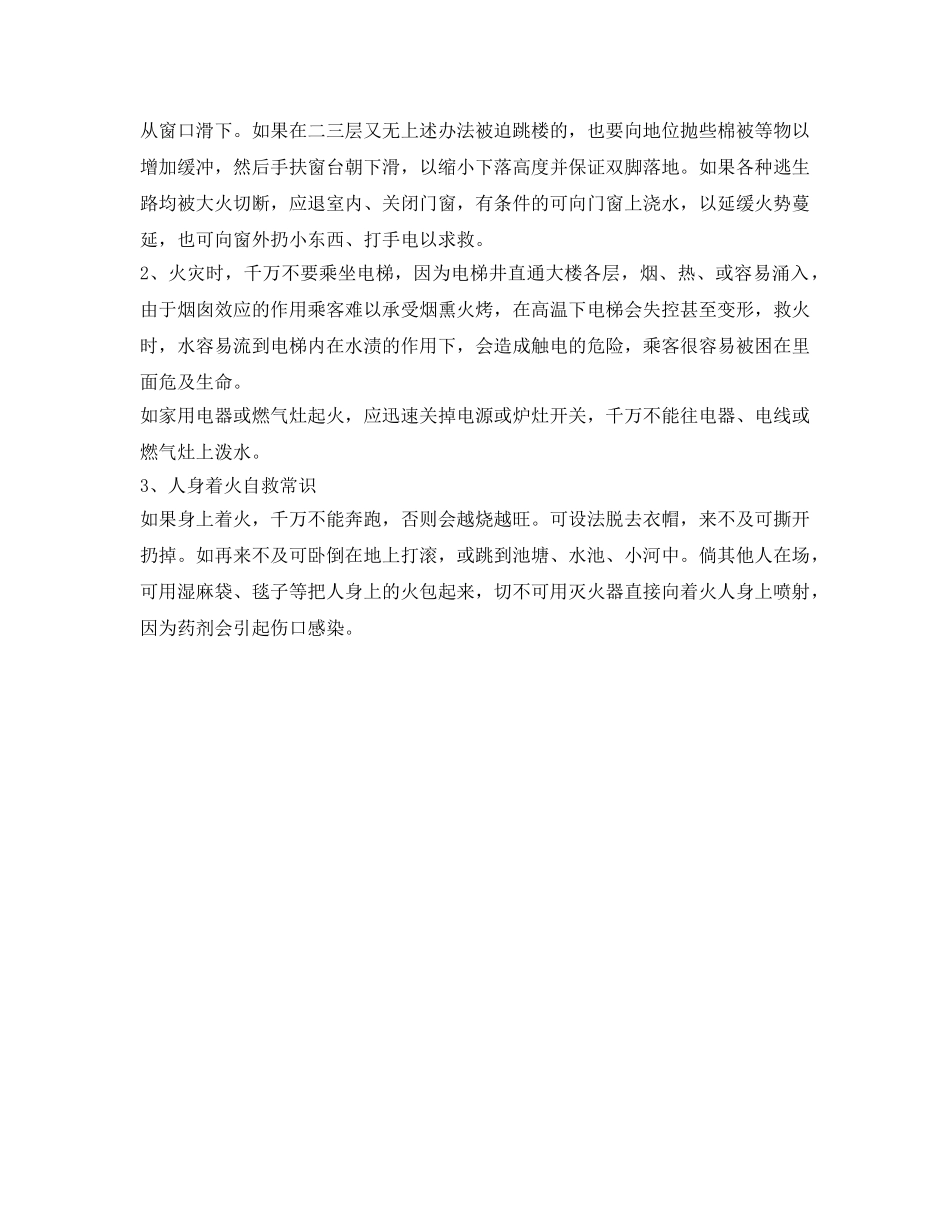 《安全常识-灾害防范》之自然灾害安全防范及自护自救逃生常识 _第2页