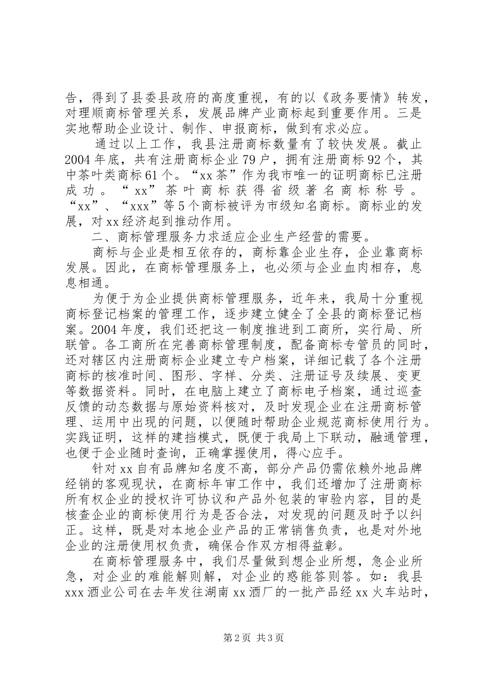 商标监管工作情况汇报 _第2页
