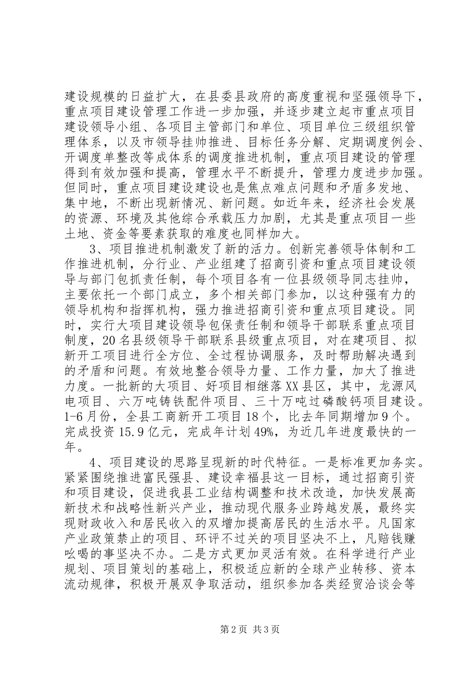 企业发展情况调研报告项目建设的思路呈现新的时代特征 _第2页