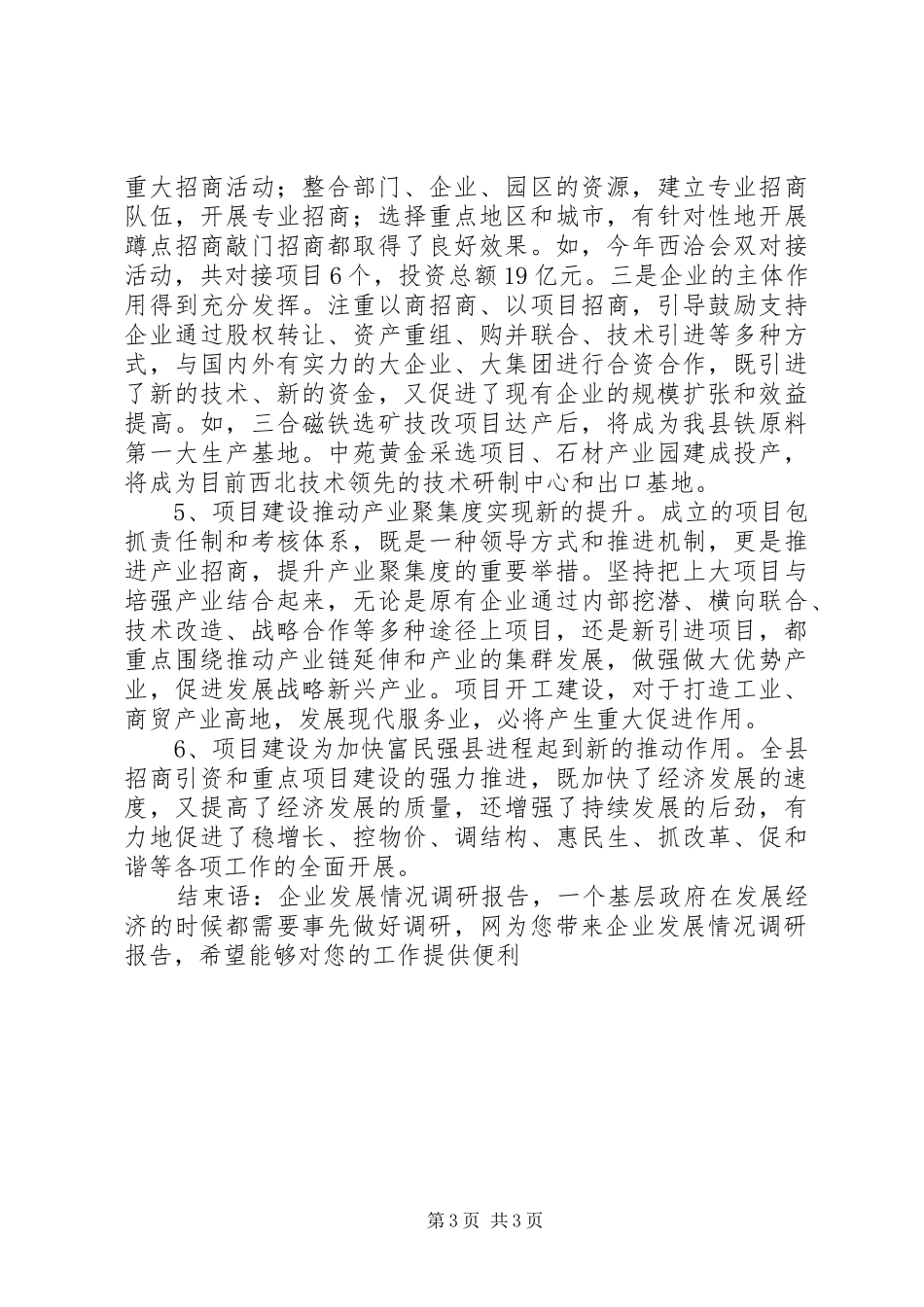 企业发展情况调研报告项目建设的思路呈现新的时代特征 _第3页