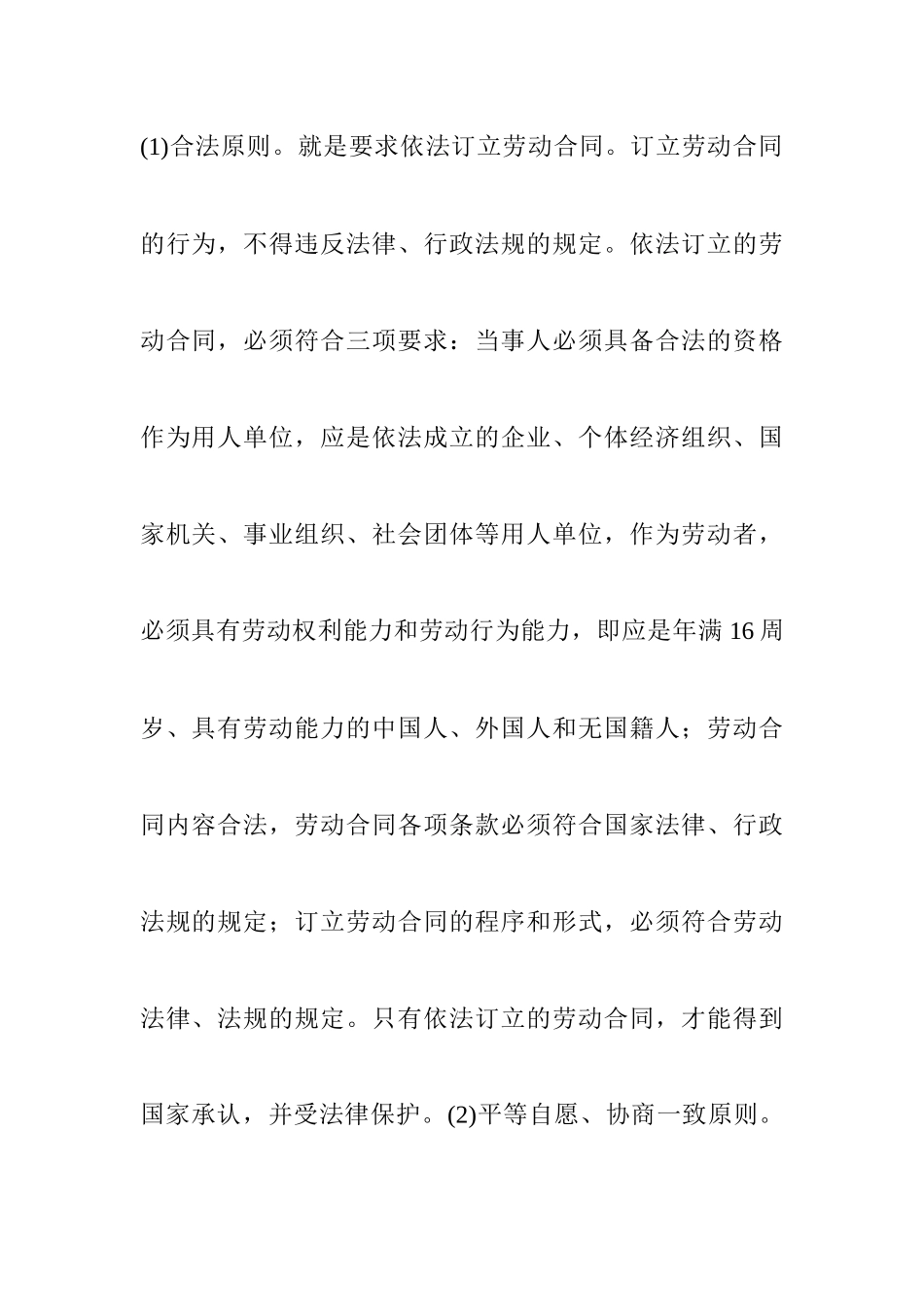 劳动关系管理规范_第2页