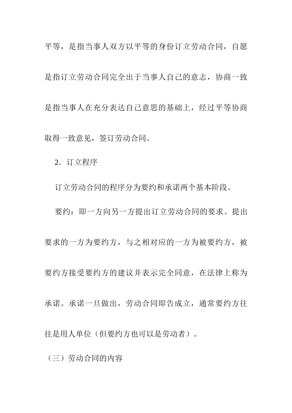 劳动关系管理规范_第3页