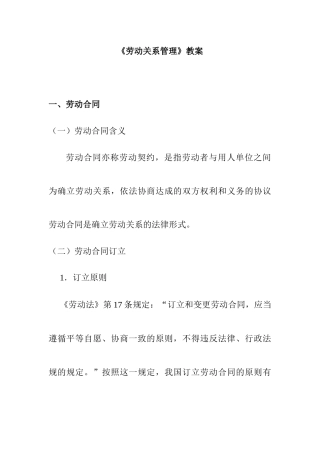 劳动关系管理规范