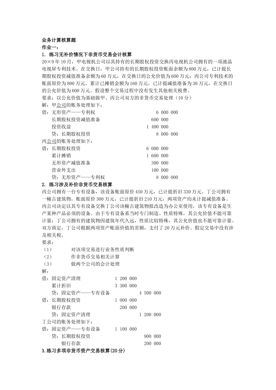 业务计算核算题(作业1--作业4)_第1页