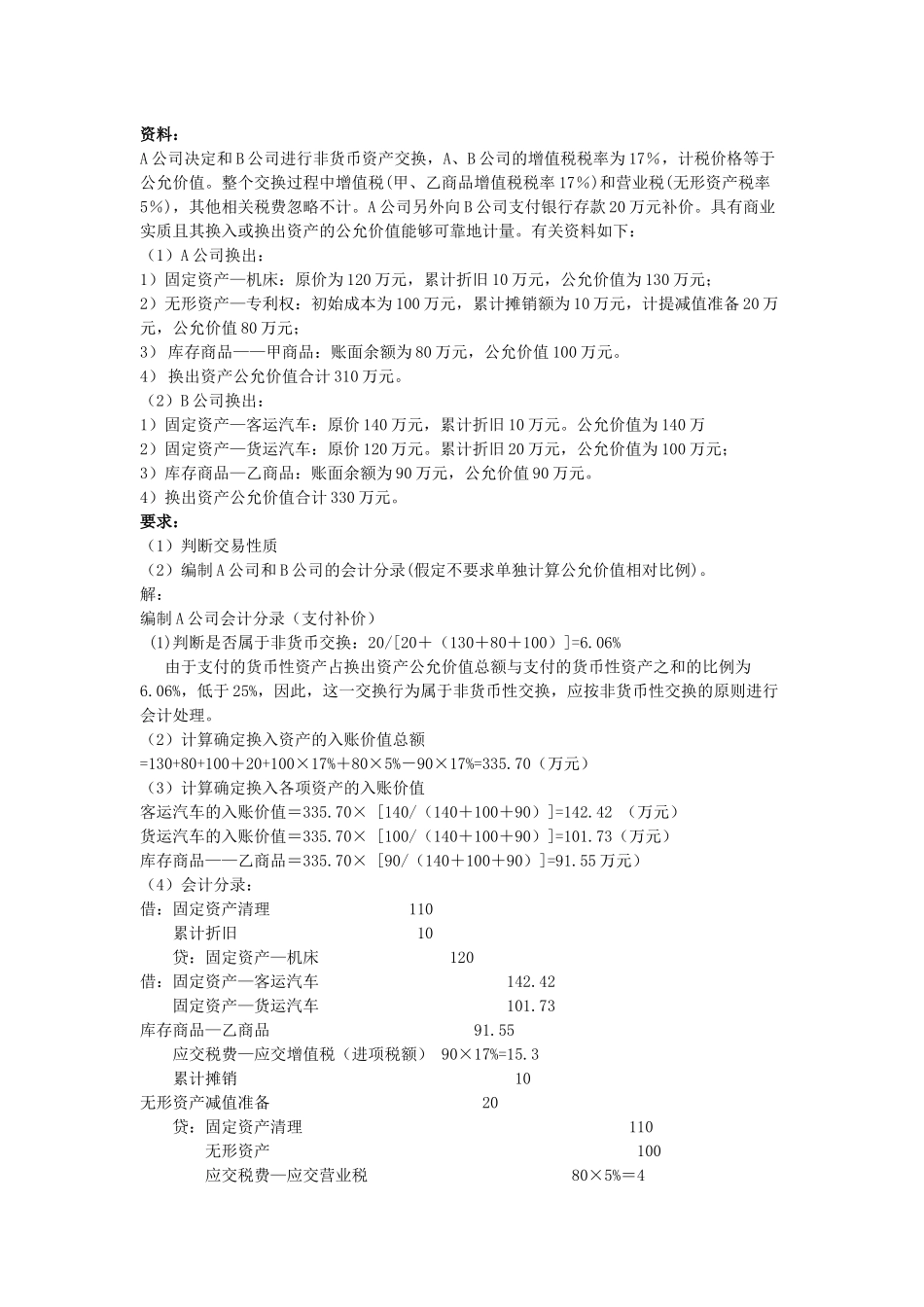 业务计算核算题(作业1--作业4)_第2页