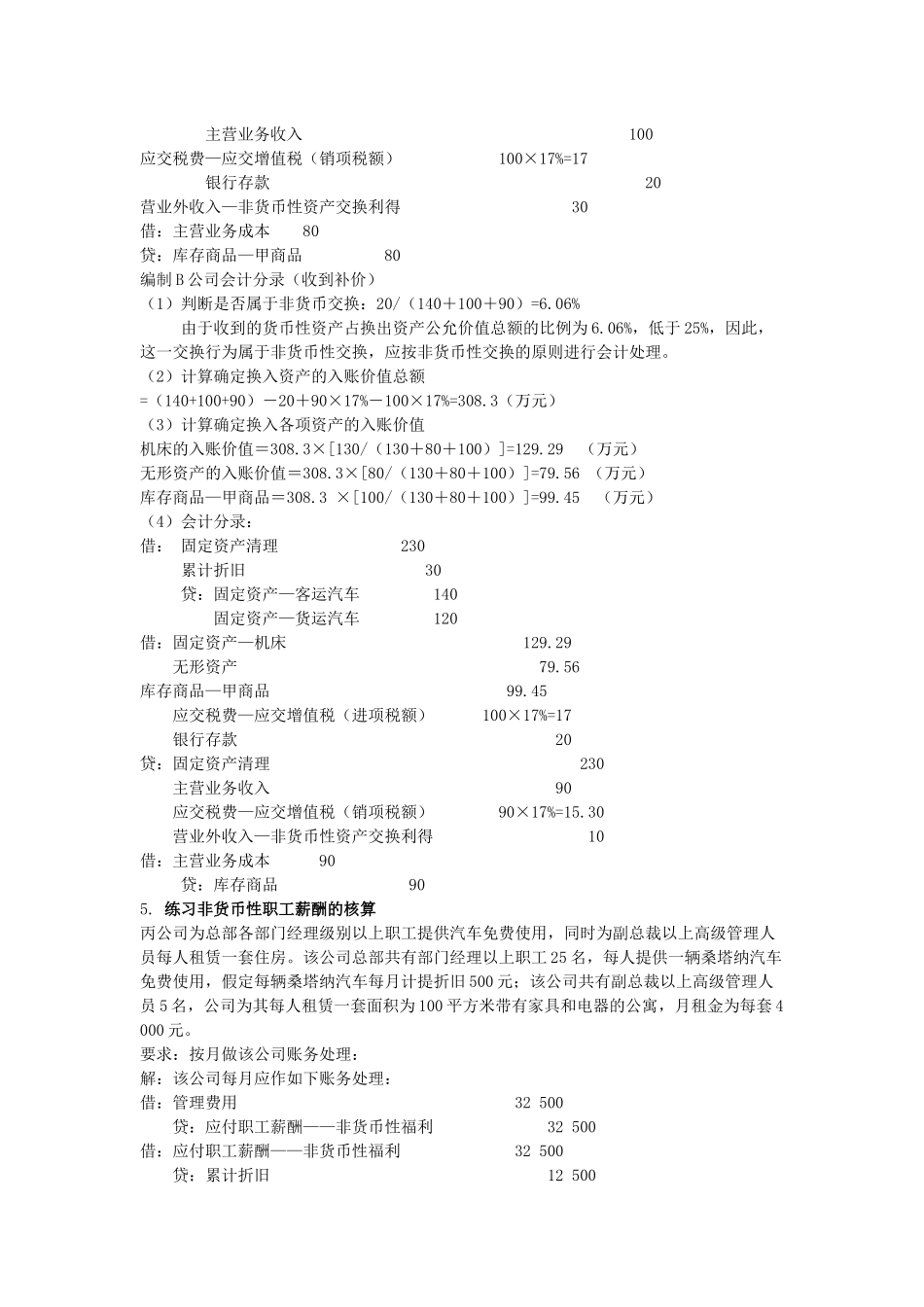 业务计算核算题(作业1--作业4)_第3页