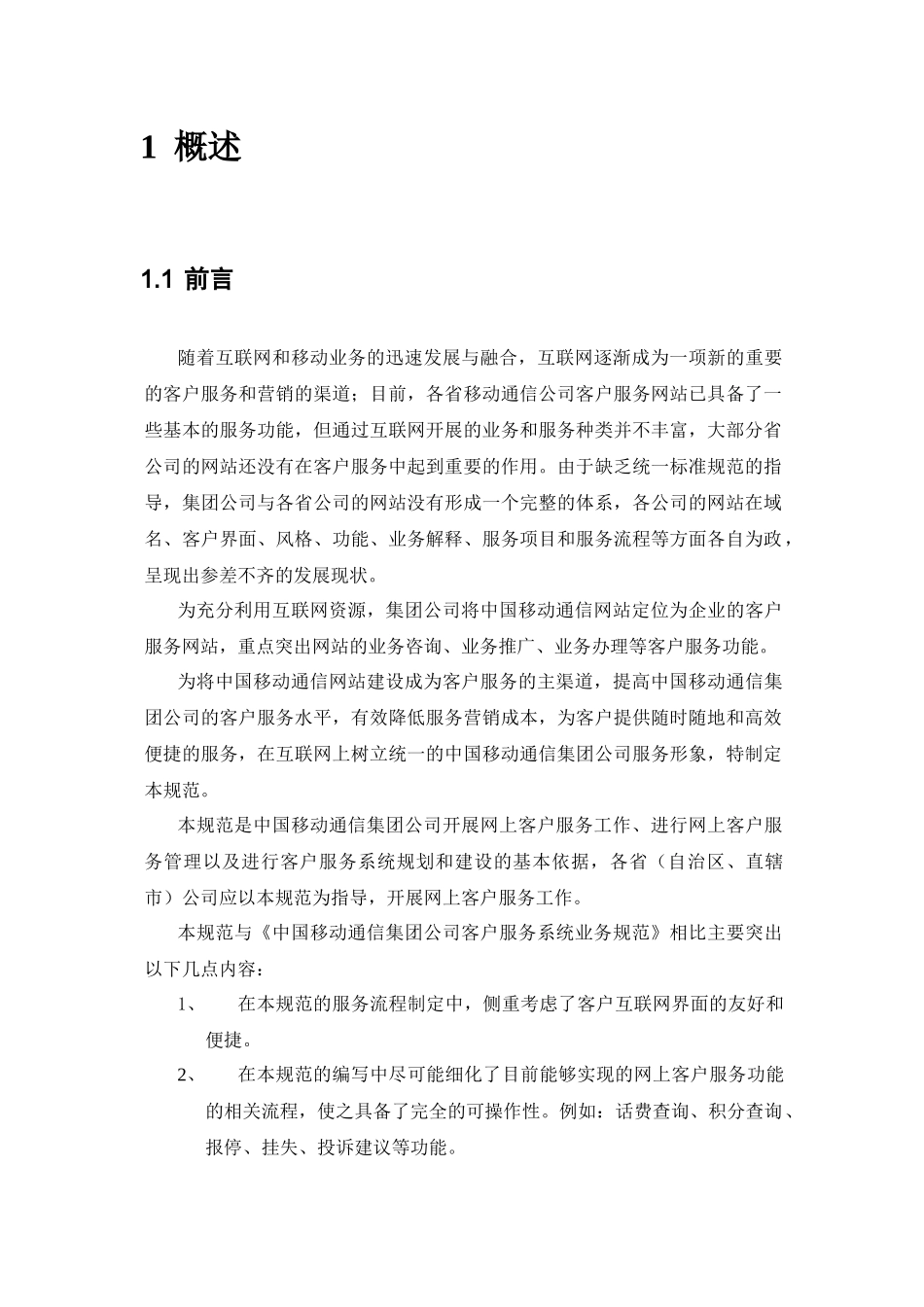 中国移动网上客户服务规范0423_第3页