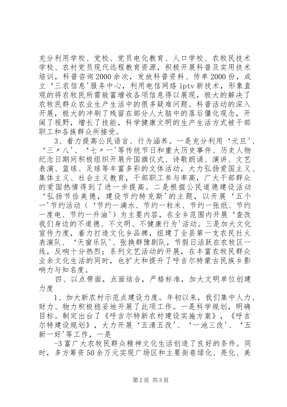 精神文明建设检查汇报材料 _第2页