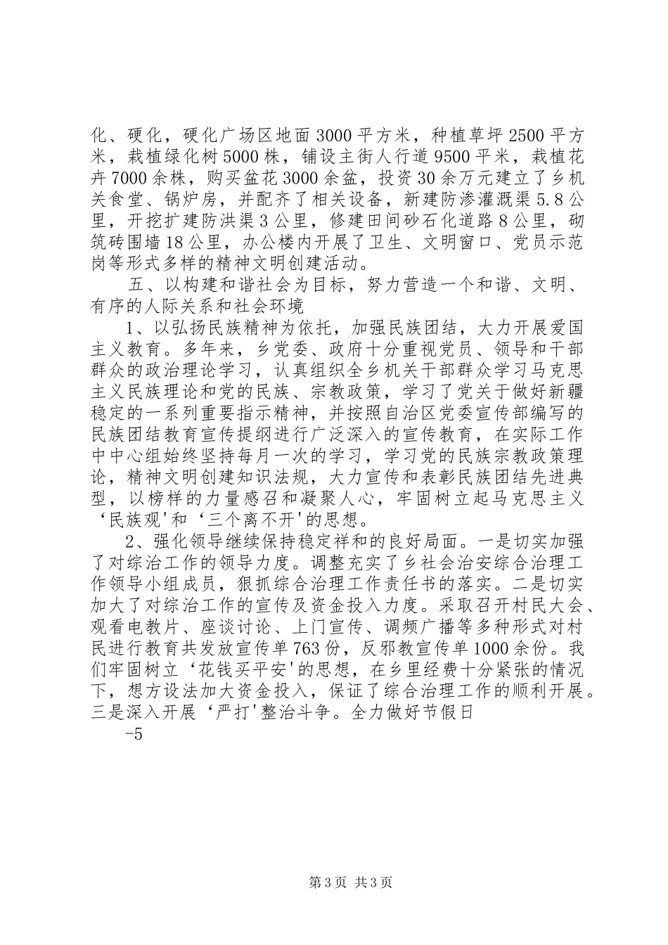 精神文明建设检查汇报材料 _第3页