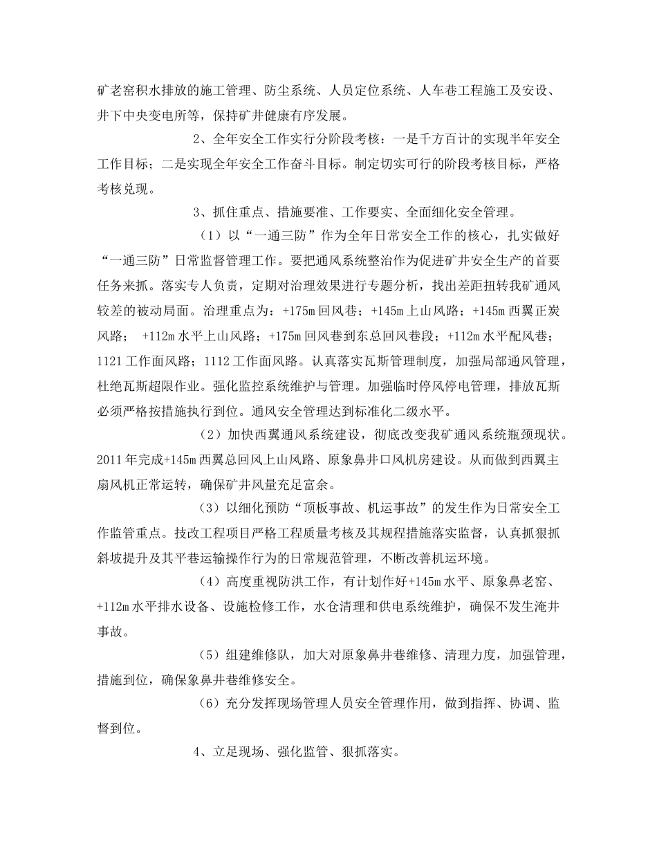《安全管理文档》之煤矿2011年安全工作计划 _第2页