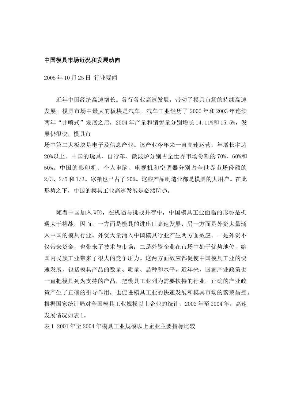 【市场分析中国模具市场近况和发展动向】_第2页
