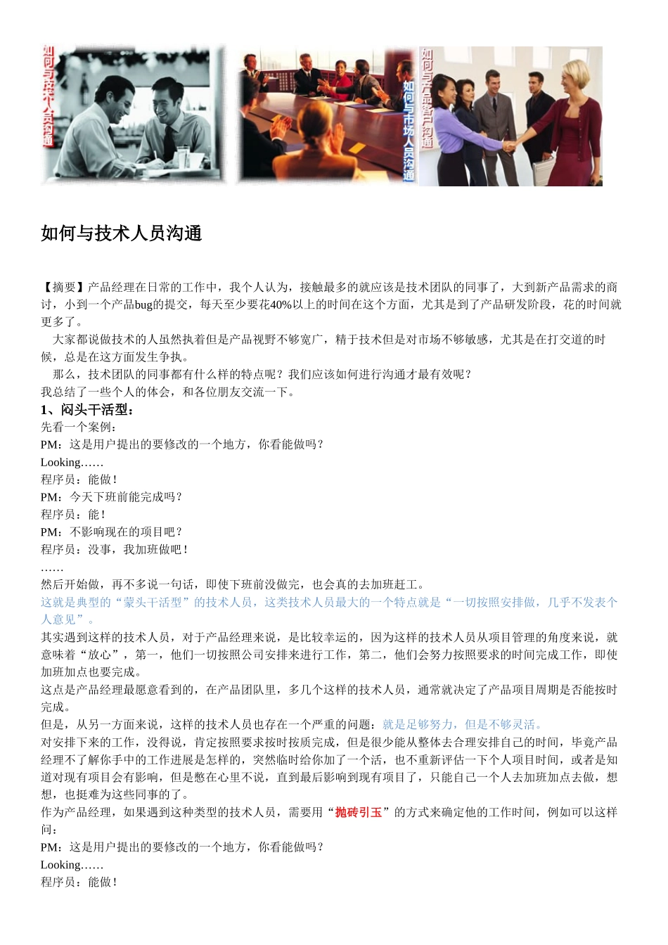 如何与不同类型的客户进行沟通_第2页