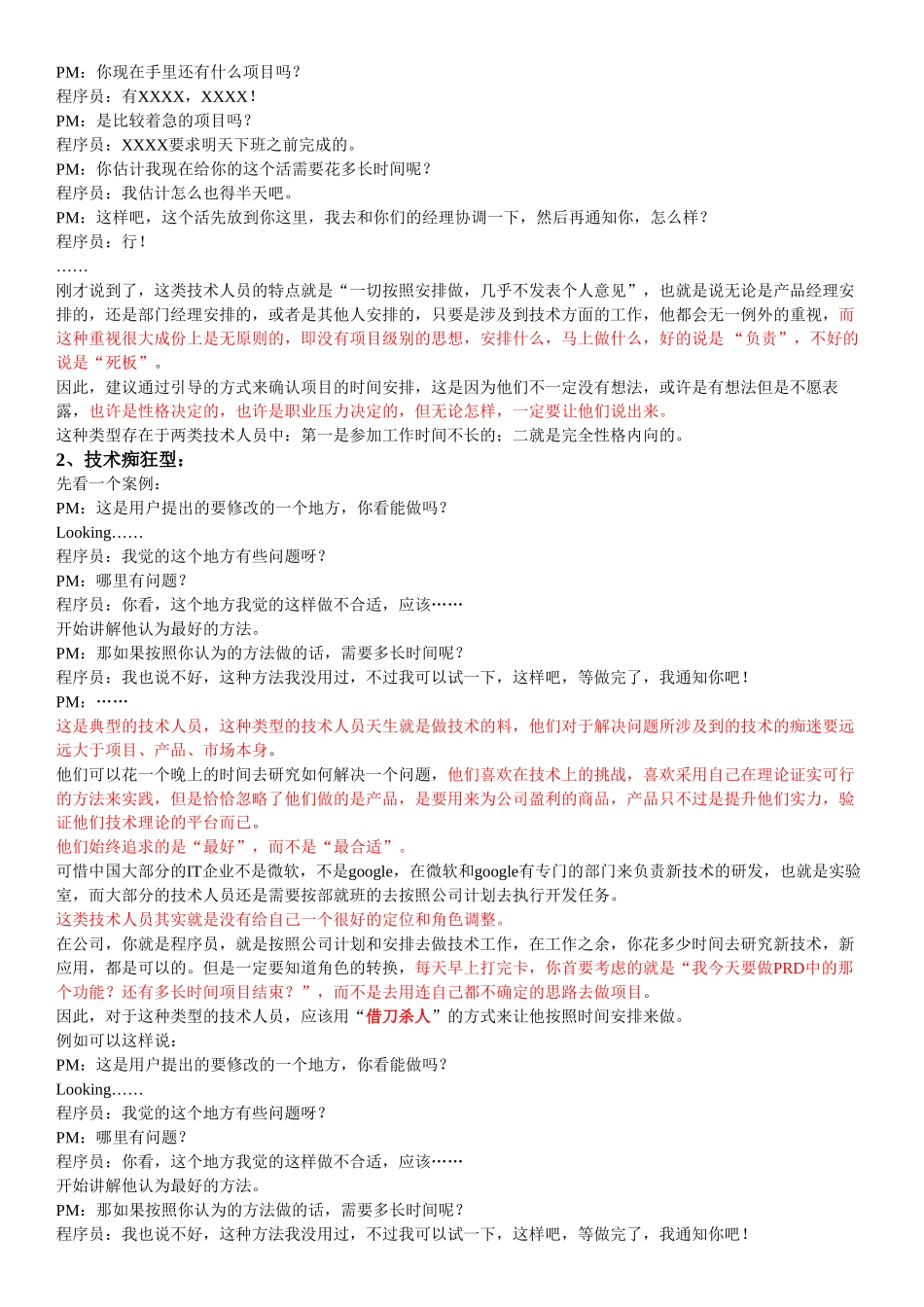 如何与不同类型的客户进行沟通_第3页