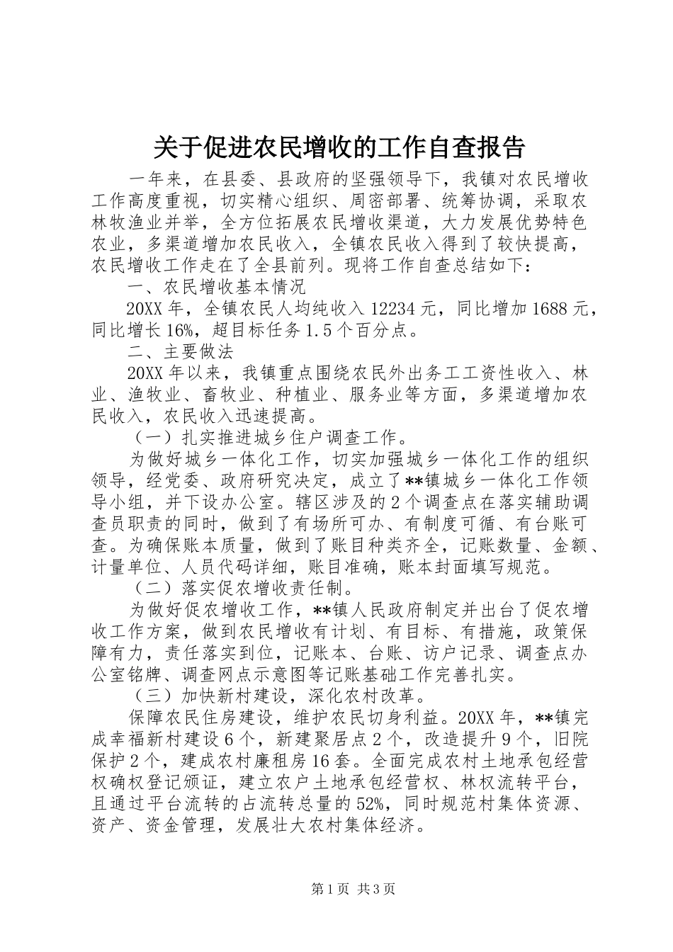 关于促进农民增收的工作自查报告 _第1页