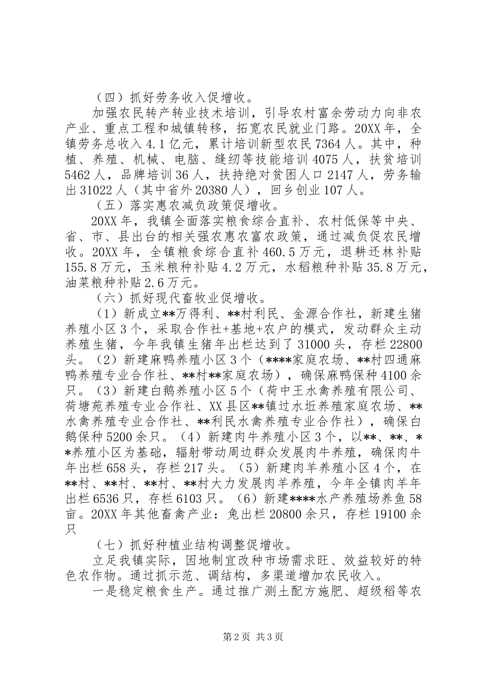 关于促进农民增收的工作自查报告 _第2页
