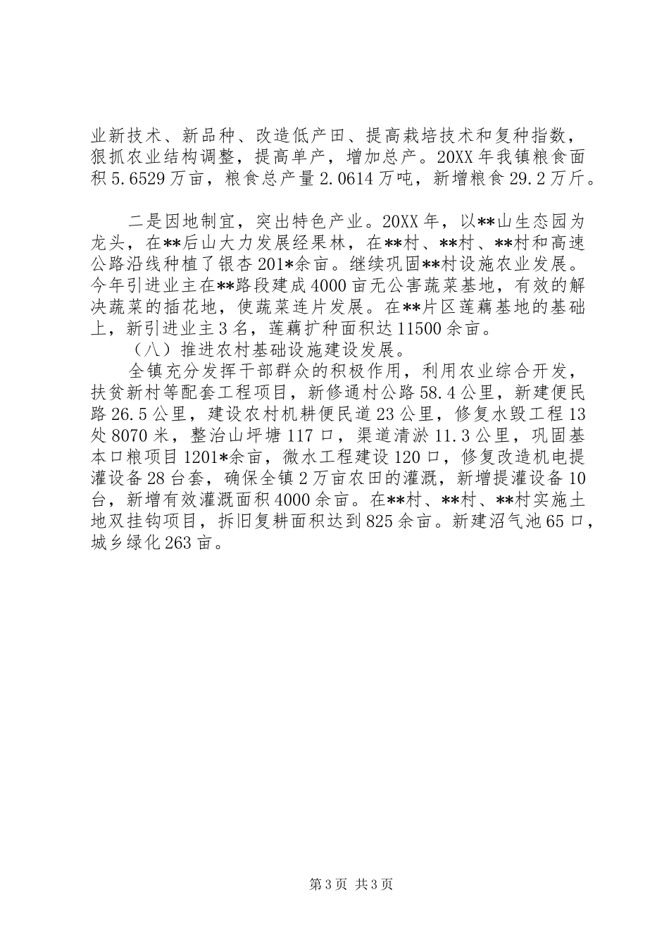 关于促进农民增收的工作自查报告 _第3页