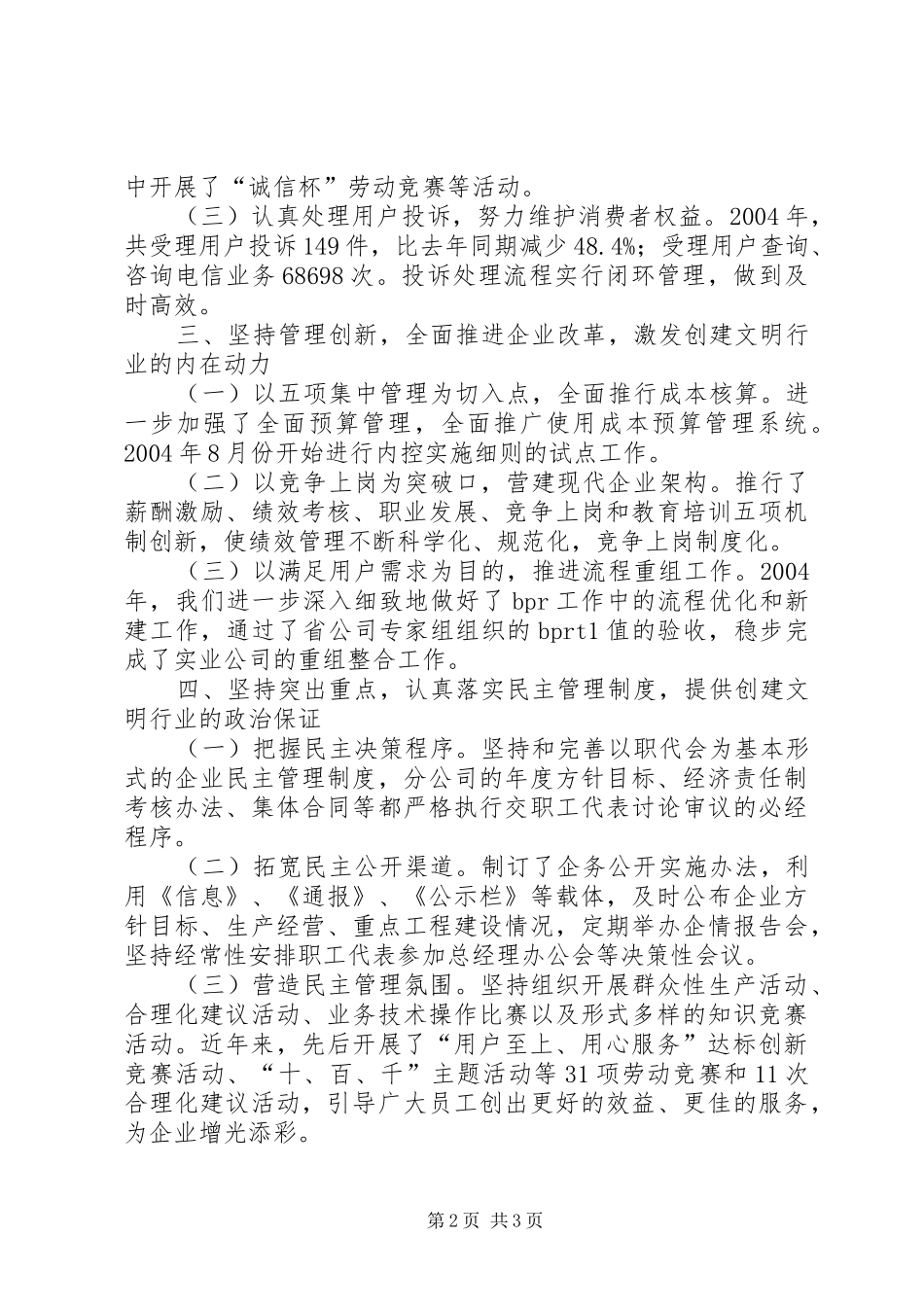 电信创建文明行业工作汇报 _第2页