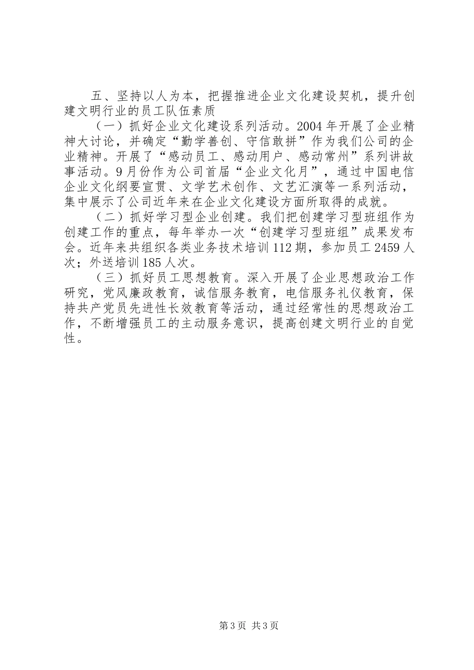 电信创建文明行业工作汇报 _第3页