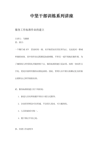 中坚干部服务工作训练系列讲座
